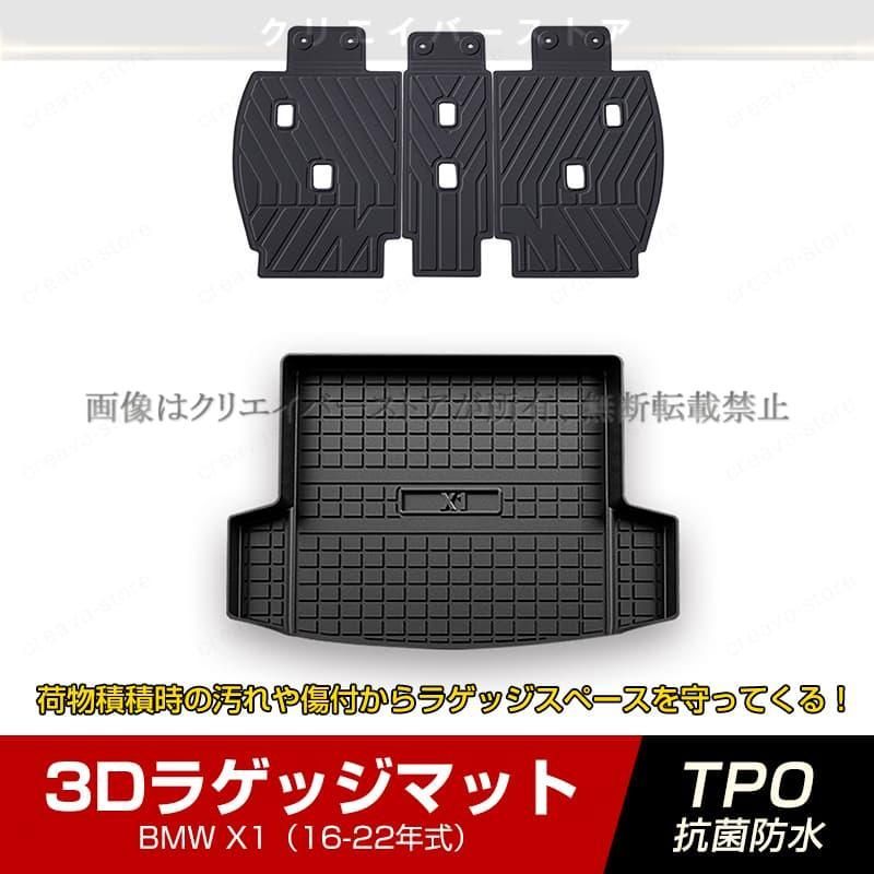 BMW X1専用3Dラゲッジマット+シートバックマット16-22年式立体カーマット ゴムマット トランクトレイ 防水 耐熱耐久 TPO 内装カスタムパー