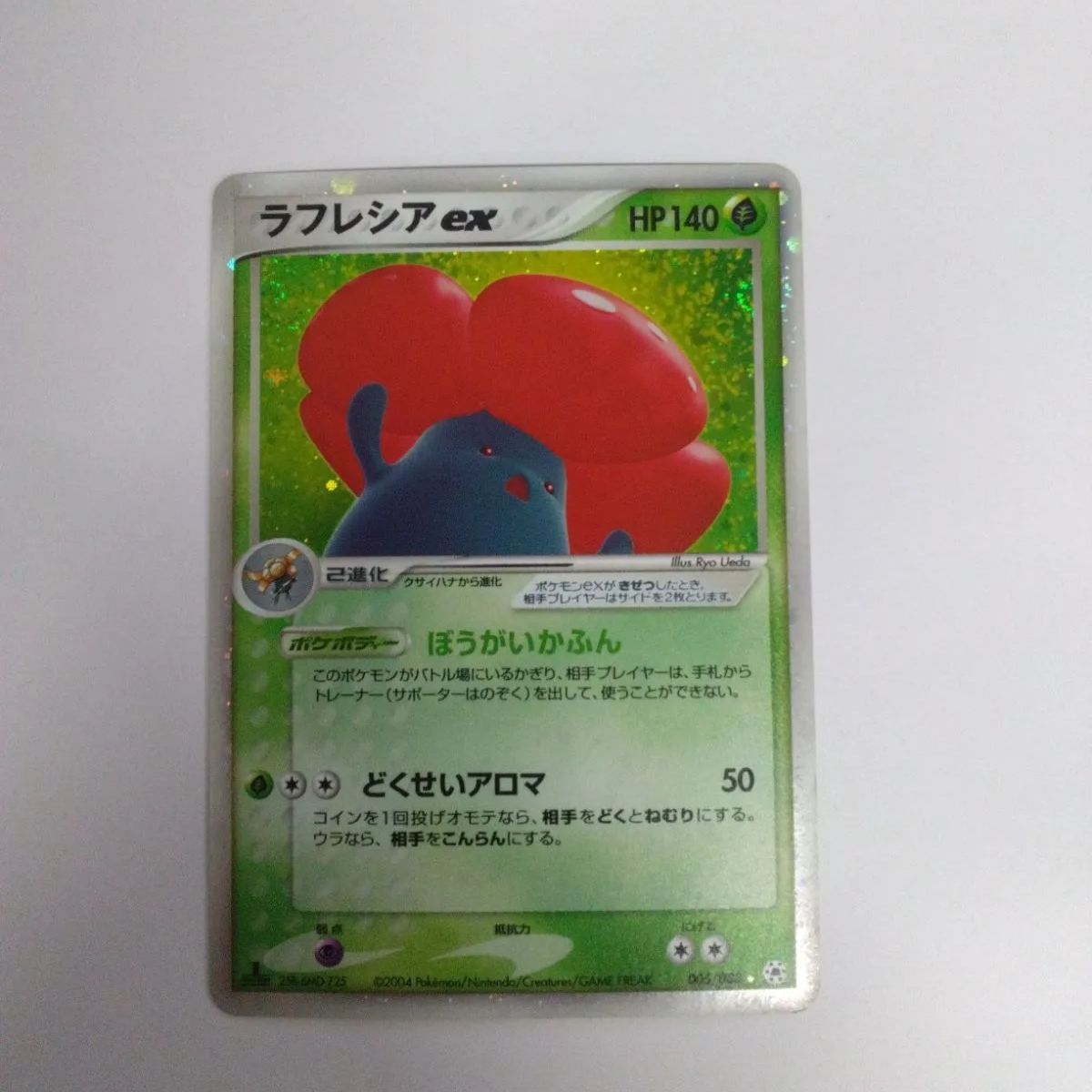 中古品】ラフレシアex 005/083 ポケモンカード - メルカリ