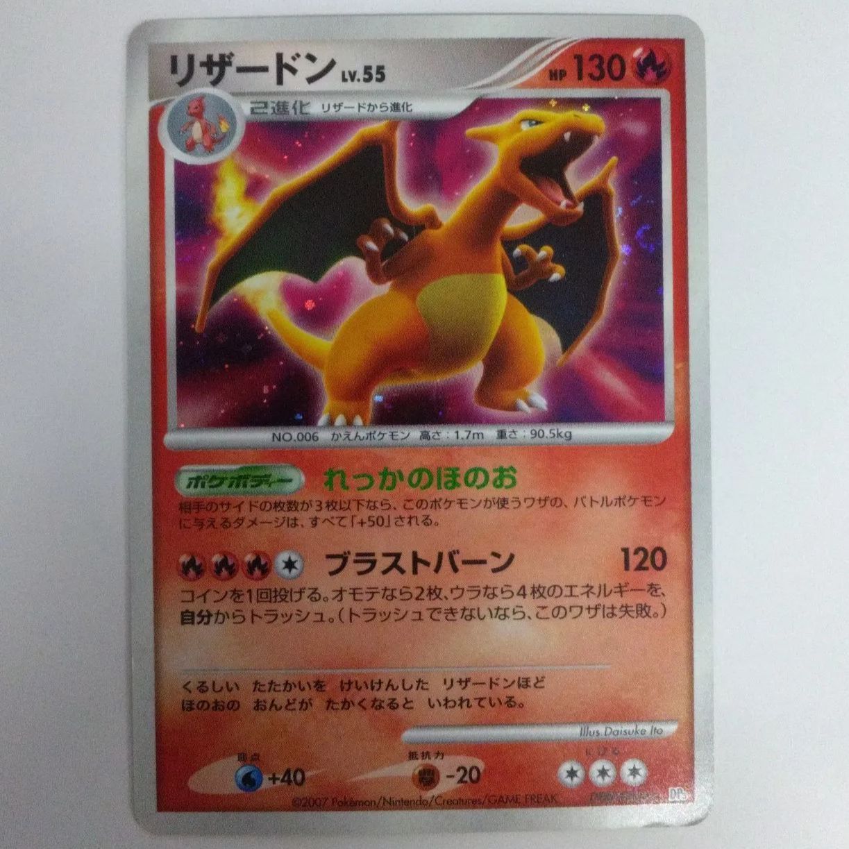 中古品】リザードン Lv.55 DPBP#006 ポケモンカード - メルカリ