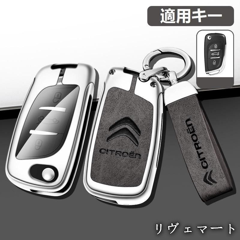 美品・未使用新品】◇シトロエン CITROEN◇シルバー/グレー◇キー