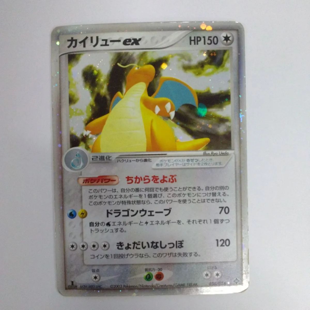中古品】カイリューex 038/054 ADVシリーズ 天空の覇者 ポケモンカード
