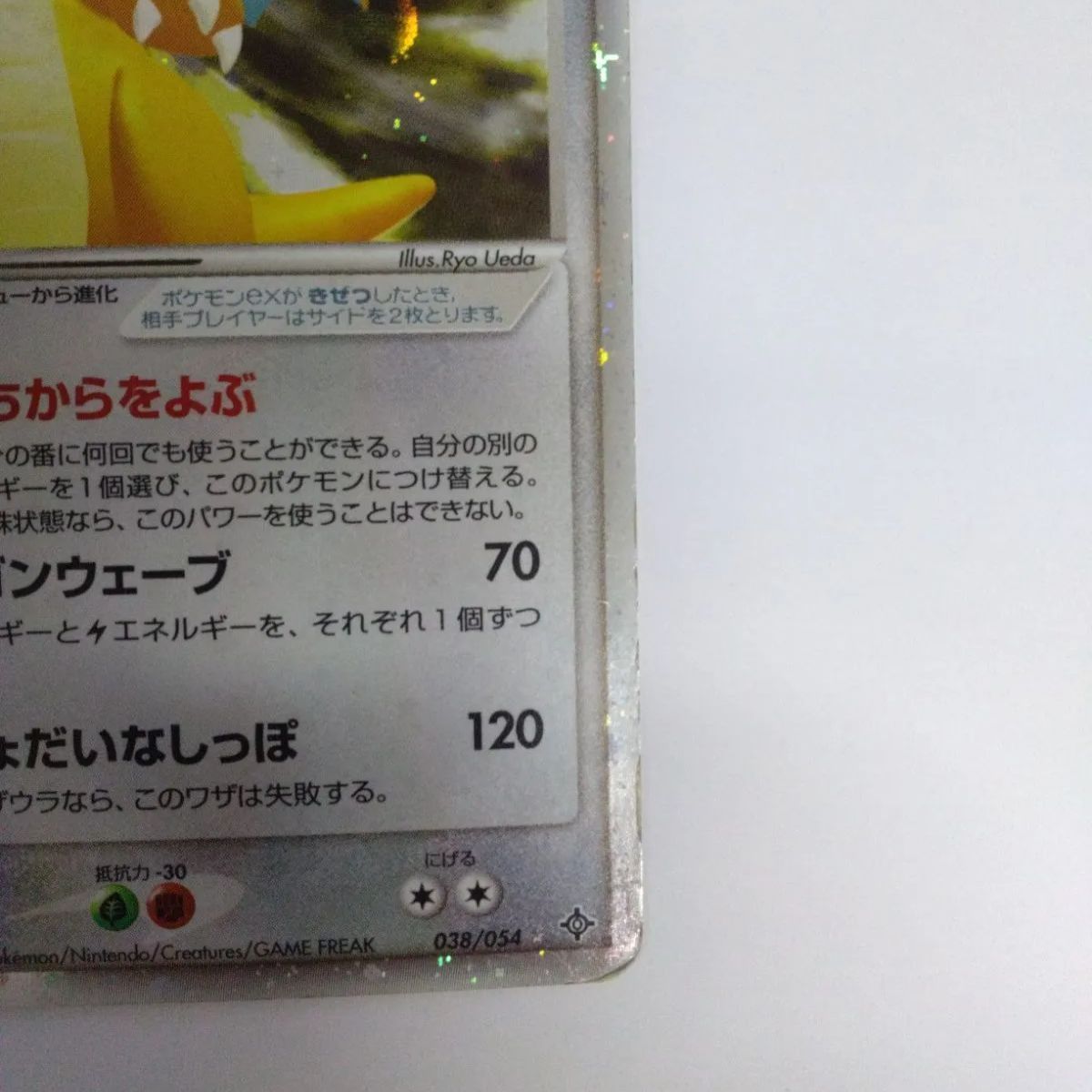 中古品】カイリューex 038/054 ADVシリーズ 天空の覇者 ポケモンカード