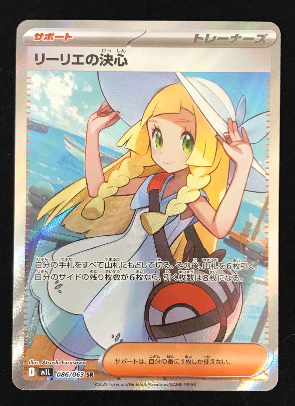 ポケモンカードゲーム ポケカ リーリエの決心 SR M1L-086/063 拡張