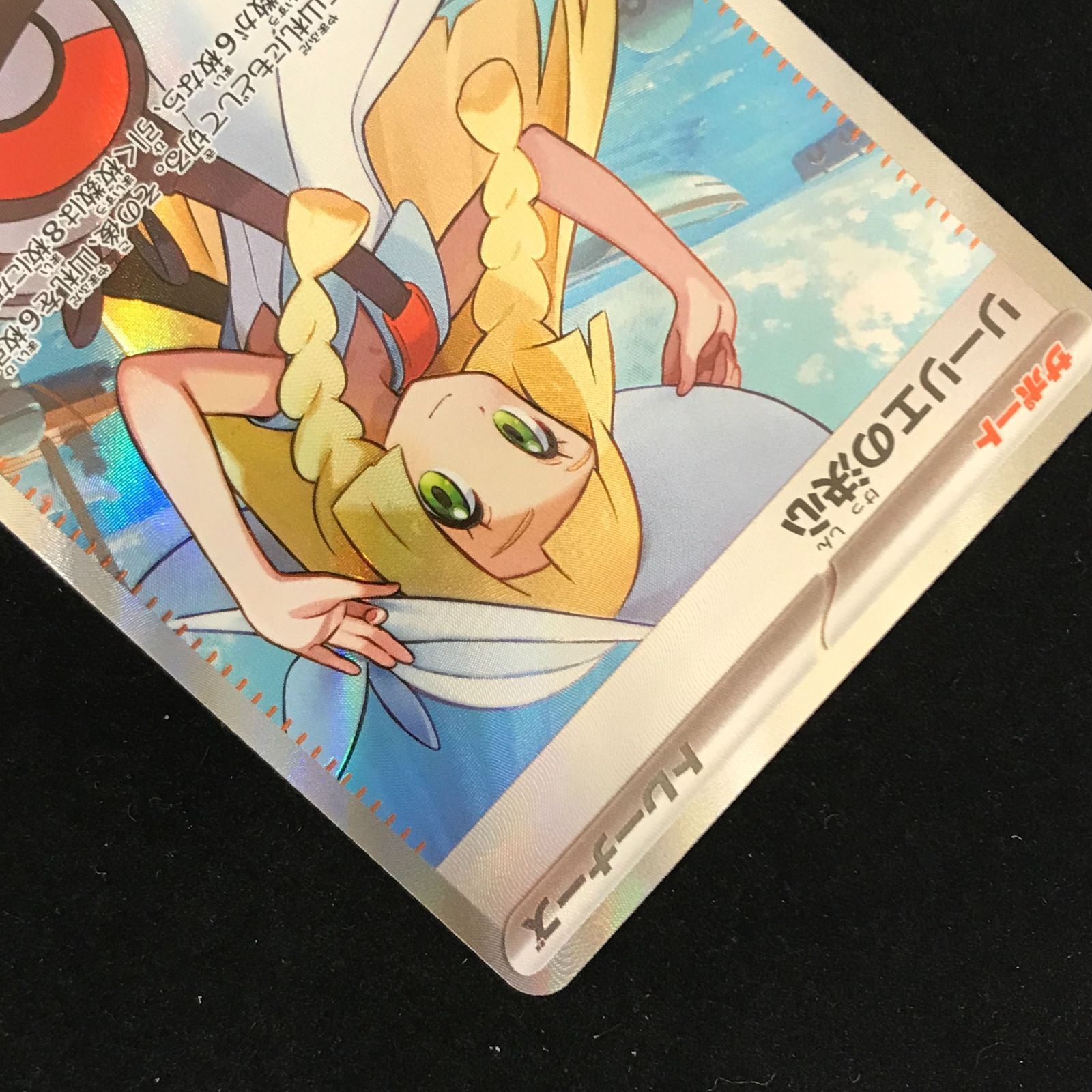 ポケモンカードゲーム ポケカ リーリエの決心 SR M1L-086/063 拡張