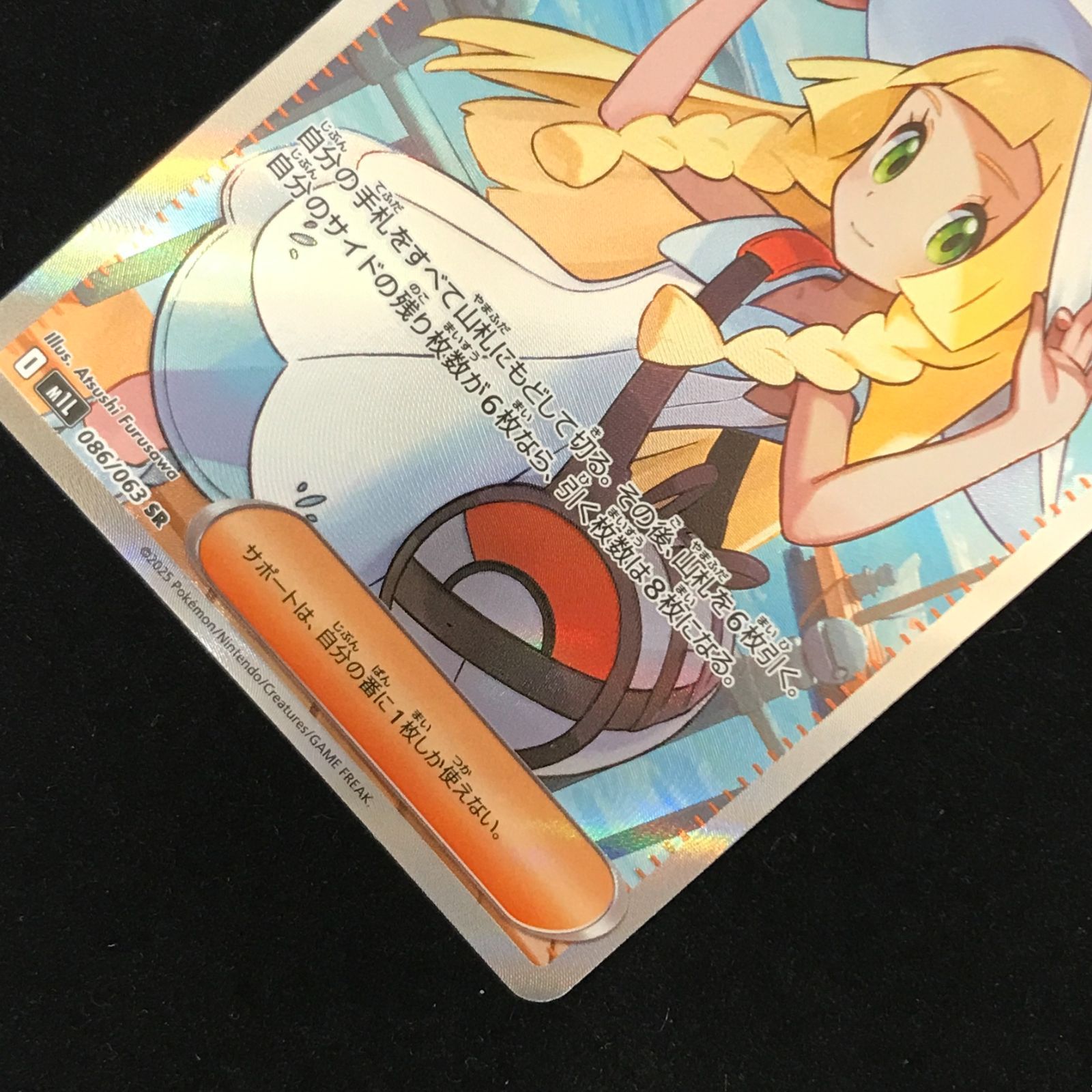 ポケモンカードゲーム ポケカ リーリエの決心 SR M1L-086/063 拡張