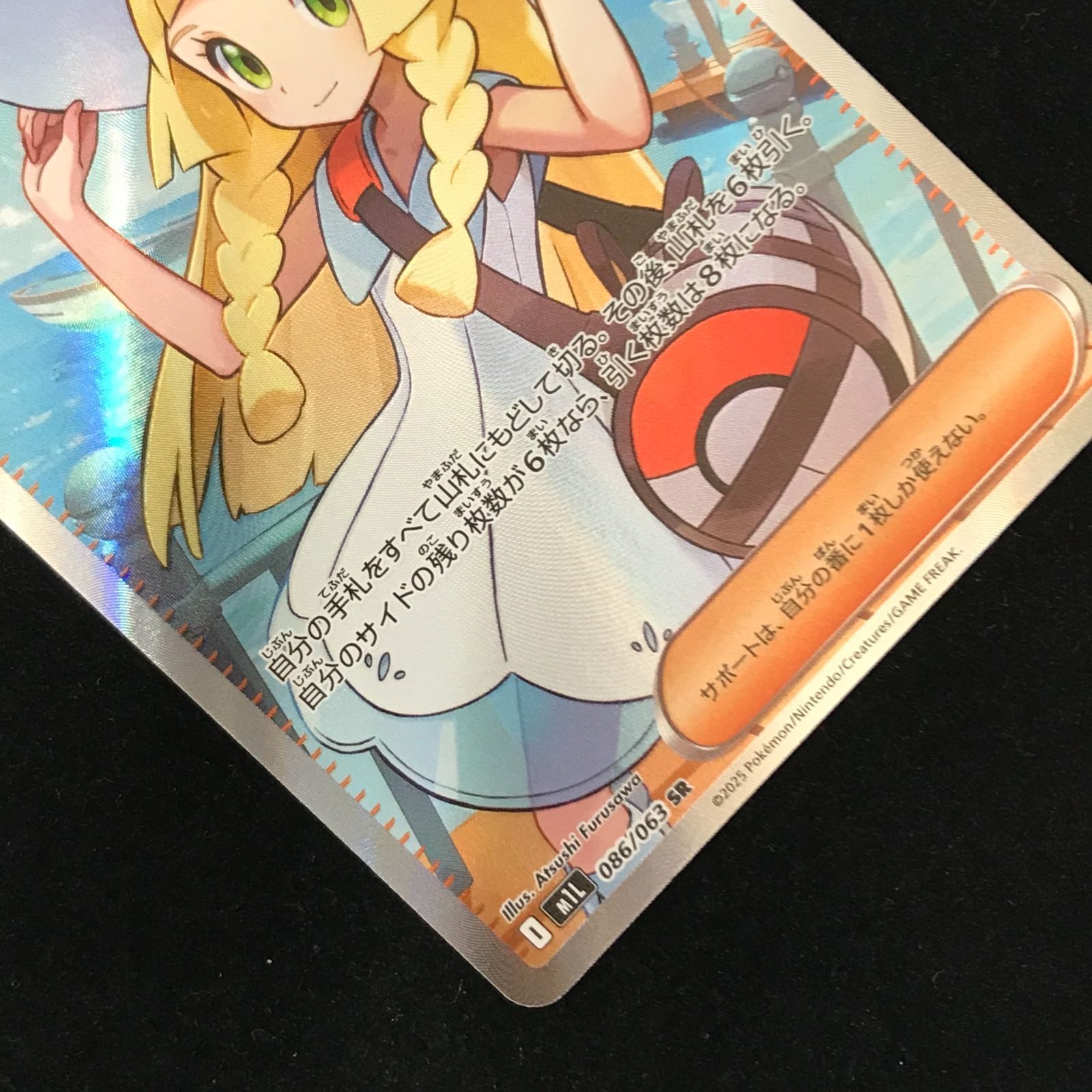 ポケモンカードゲーム ポケカ リーリエの決心 SR M1L-086/063 拡張