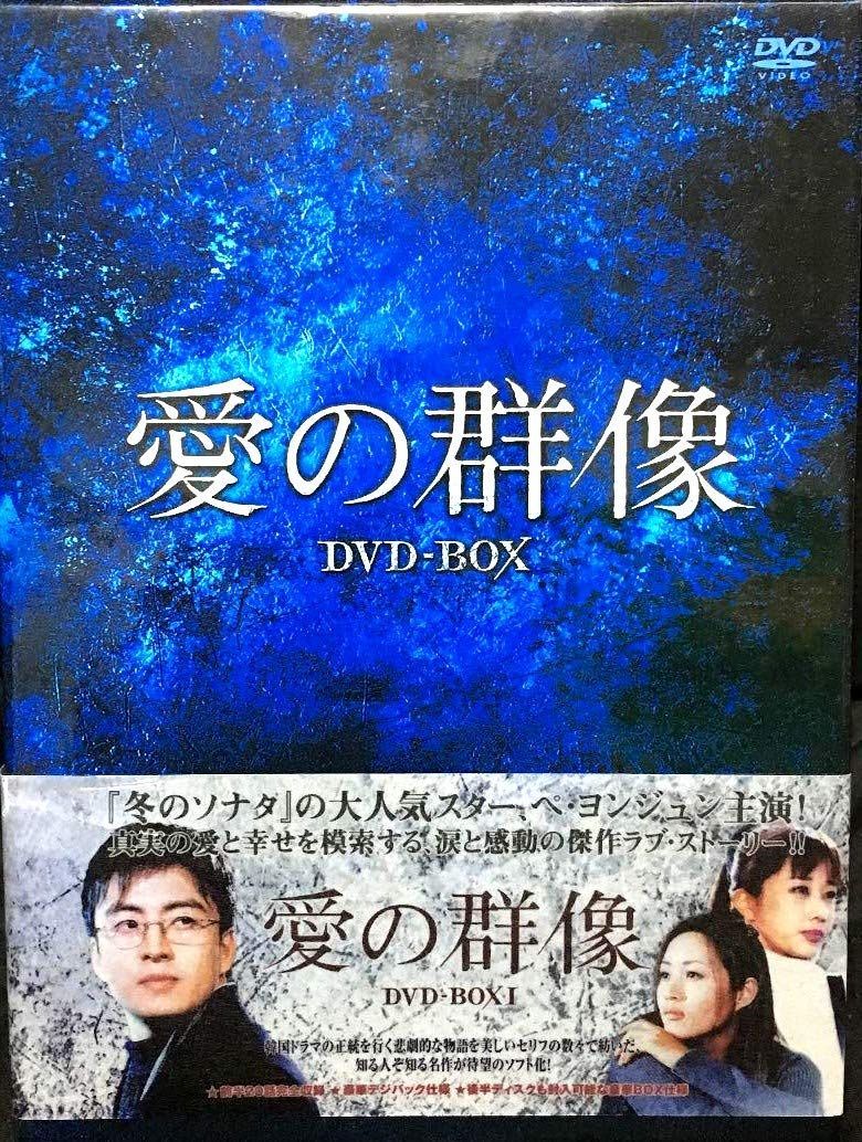 愛の群像 DVD BOX 1 日本語字幕