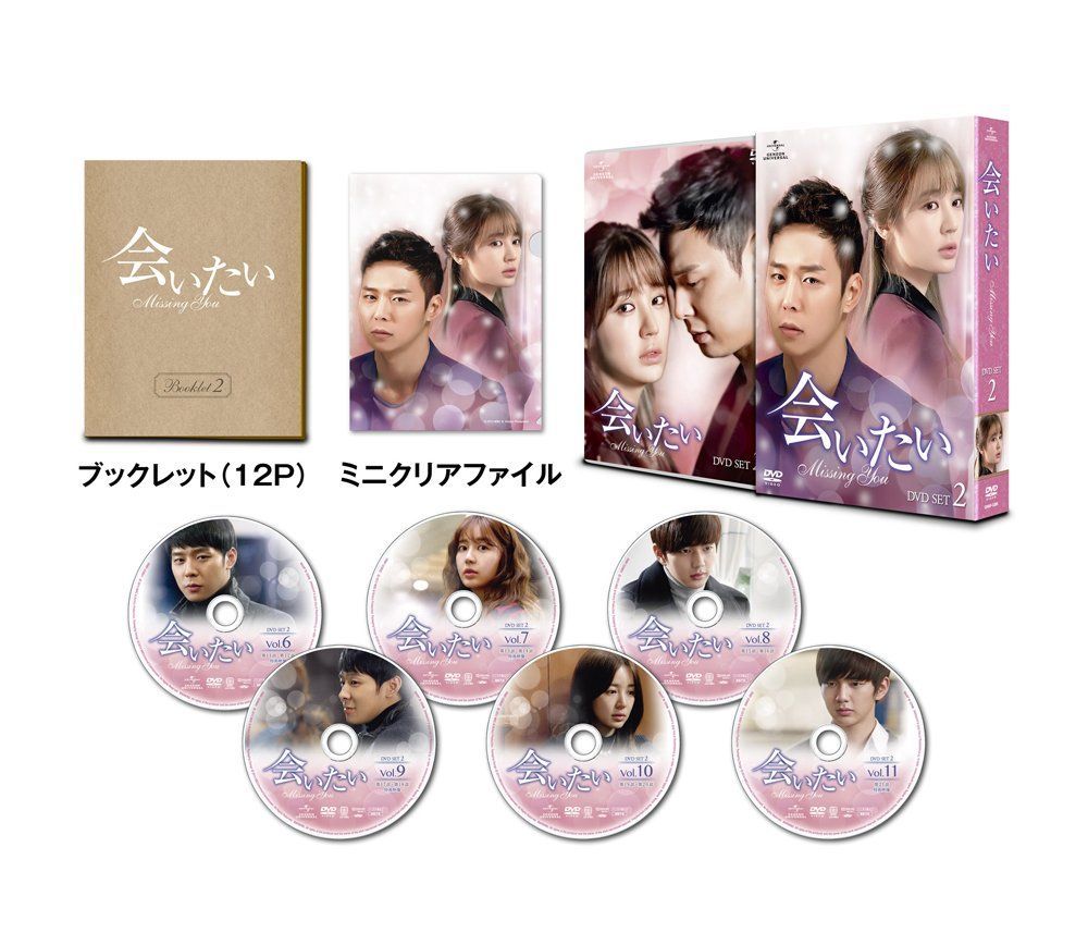 会いたい Missing You Blu-ray BOX 1 & 2 会いたい DVDBOX1.2