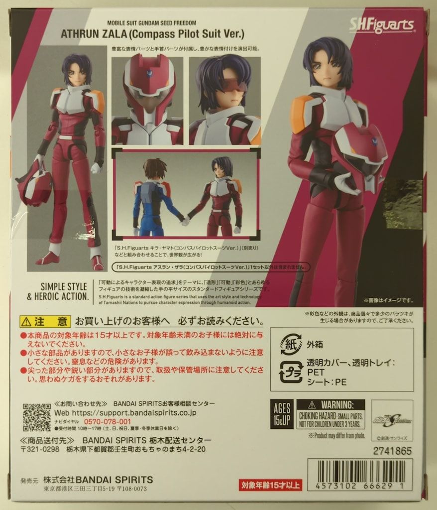 アスラン・ザラ（コンパスパイロットスーツVer.）新品未開封 伝票跡