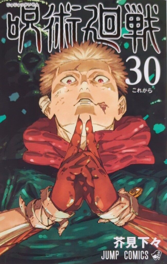 呪術廻戦　0-23巻　芥見下々　ジャンプ　まとめ売り　セット　集英社 送料無料 新品多数 呪術廻戦 0 5巻あり 0巻～23巻 芥見下々 計25冊