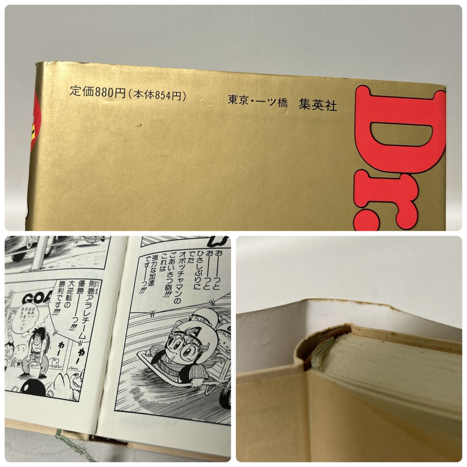 浜館01-559】 Dr.スランプ アラレちゃん 愛蔵版 全9巻 鳥山明 集英社