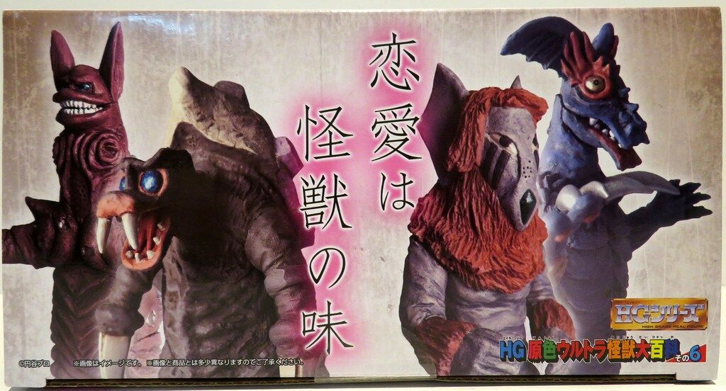 バンダイ HGシリーズ 恋愛は怪獣の味 HG 原色ウルトラ怪獣大百科 その6