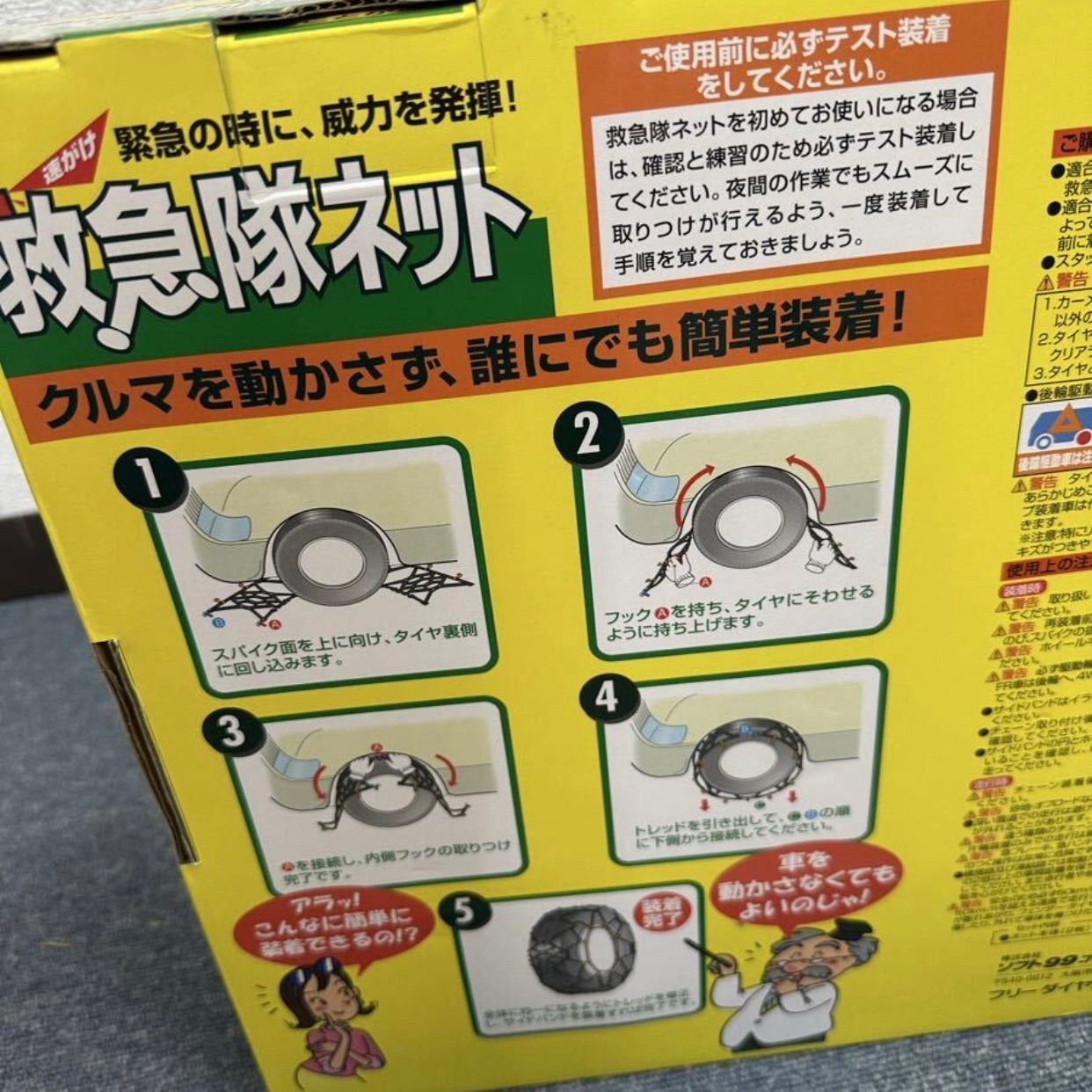  A 059 ソフト99 救急隊ネット KK 22 165 65 R 13 155 14 60 NBOX スペーシア タント ワゴンR ムーブ 非金属チェーン チェーン 滑り止め