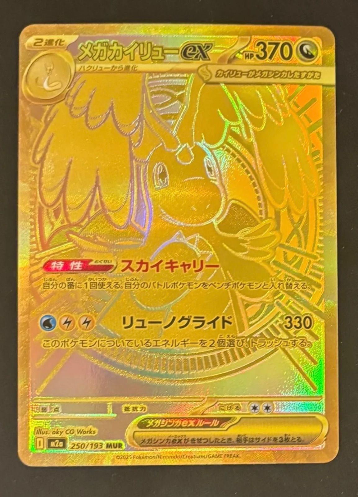 ポケモンカード メガカイリューex MUR 250/193 #20721 - メルカリ