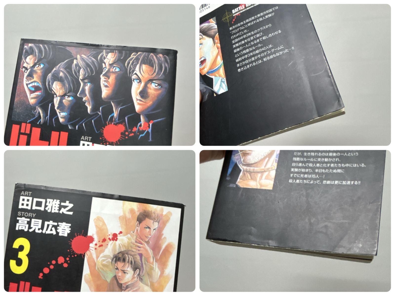 浜館01-564】 バトル・ロワイアル 全15巻 田口雅之 高見広春 秋田書店