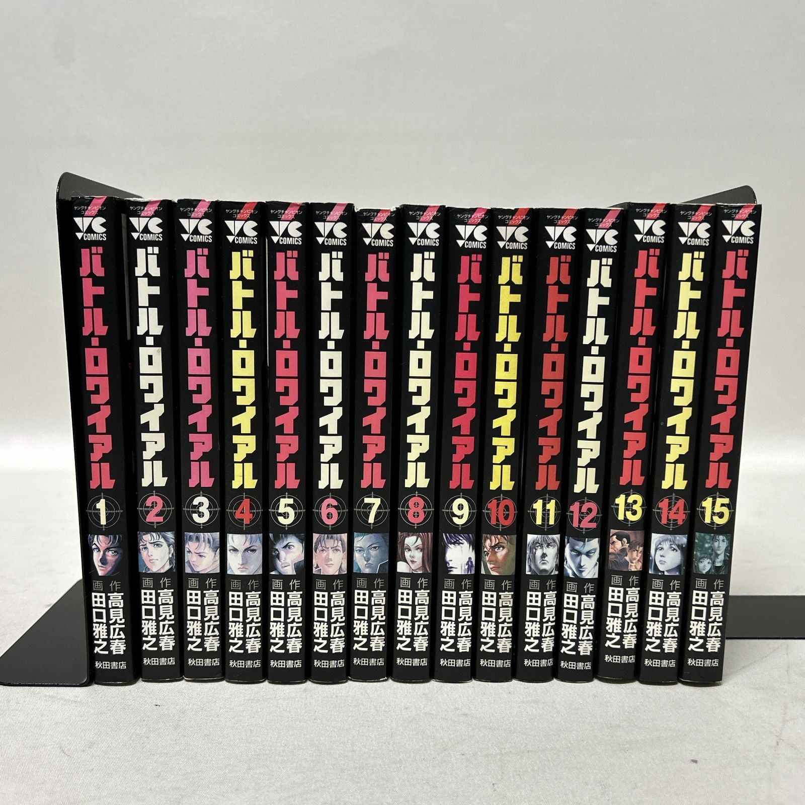 浜館01-564】 バトル・ロワイアル 全15巻 田口雅之 高見広春 秋田書店