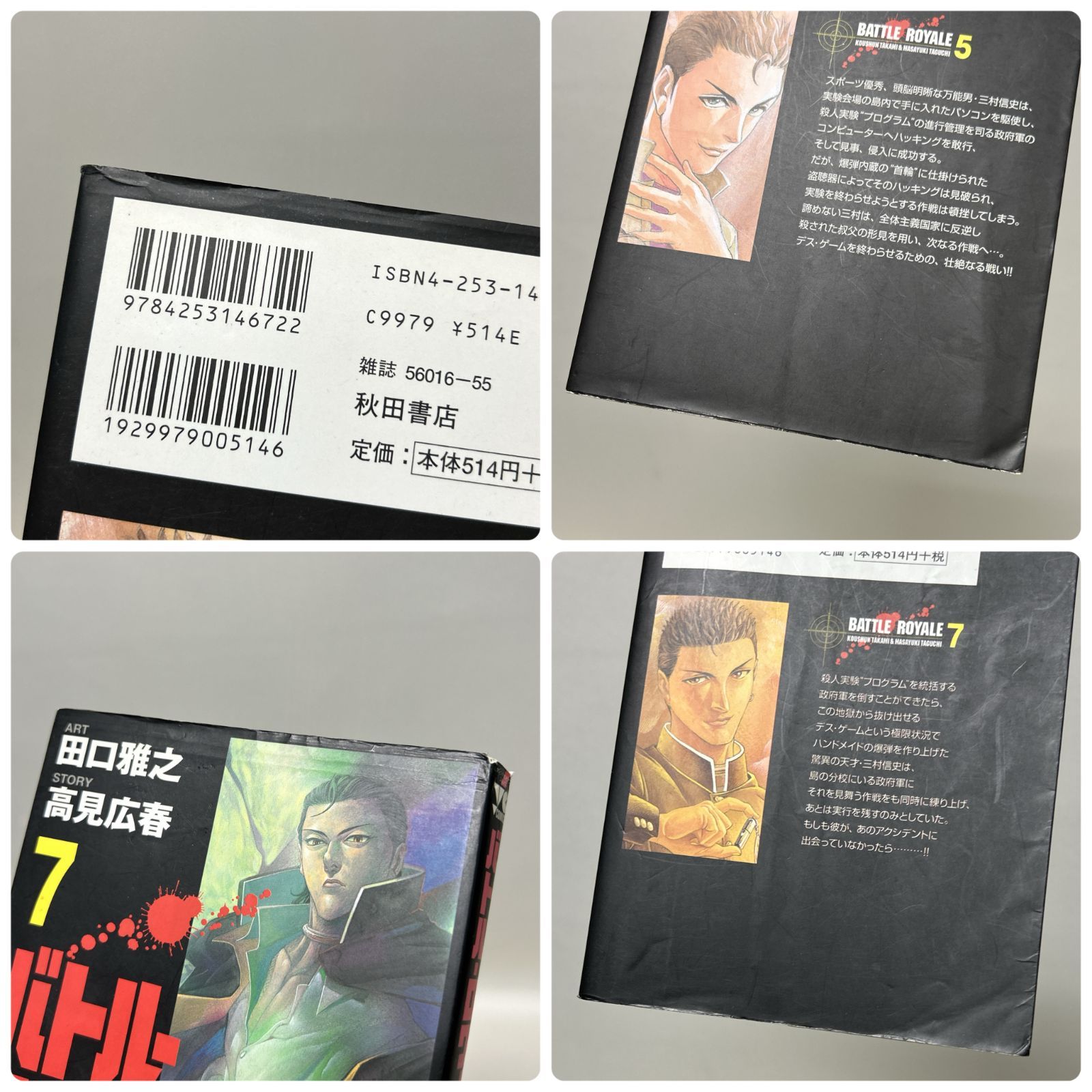 浜館01-564】 バトル・ロワイアル 全15巻 田口雅之 高見広春 秋田書店