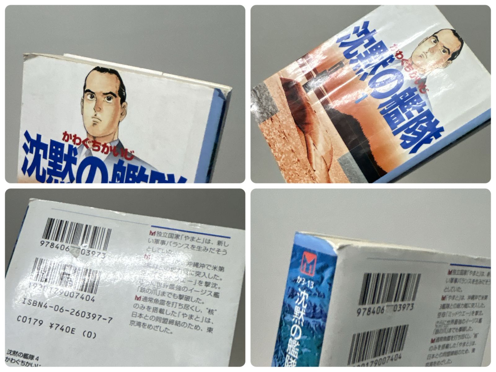 浜館01-568】 沈黙の艦隊 文庫版 全16巻 かわぐちかいじ 講談社 全巻