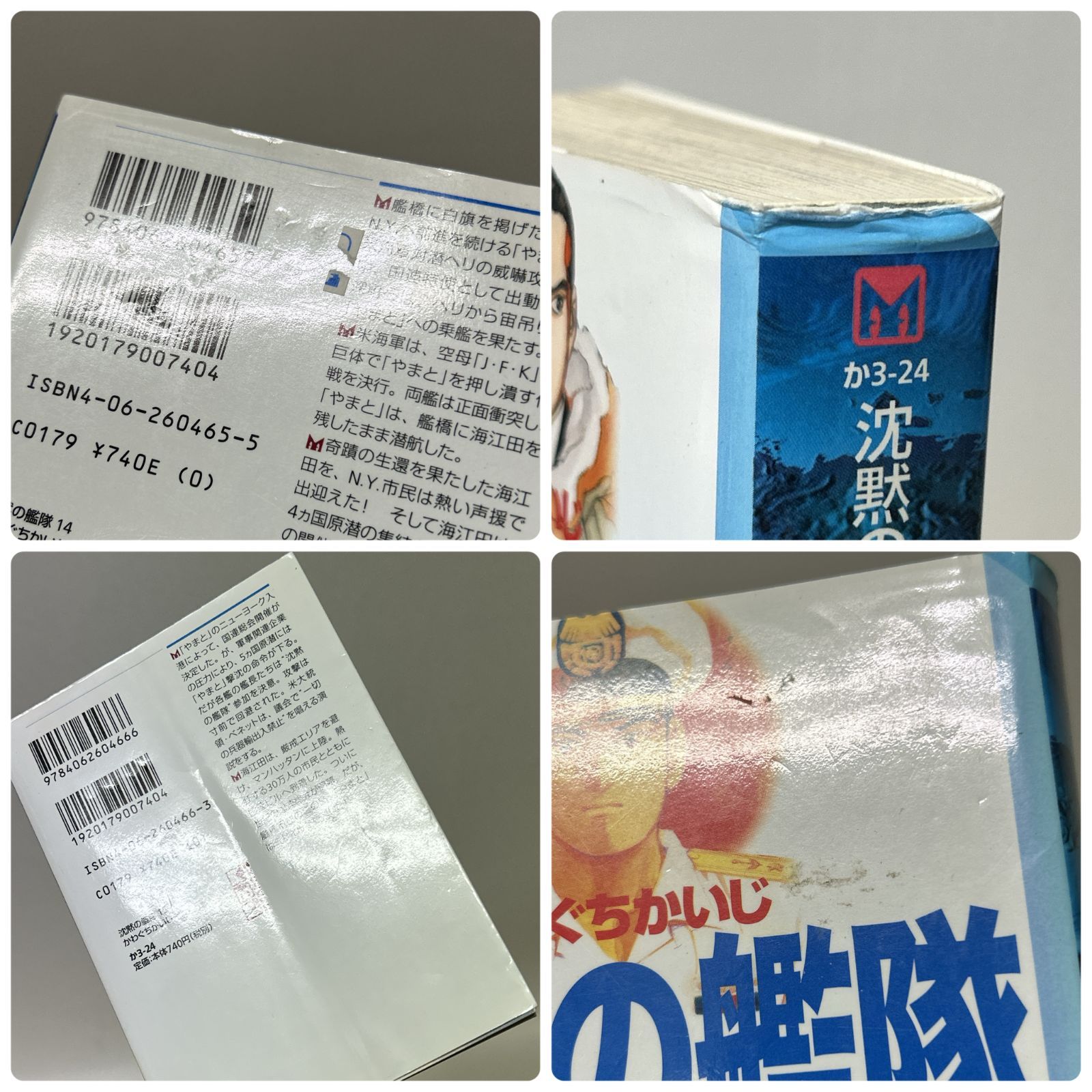 浜館01-568】 沈黙の艦隊 文庫版 全16巻 かわぐちかいじ 講談社 全巻