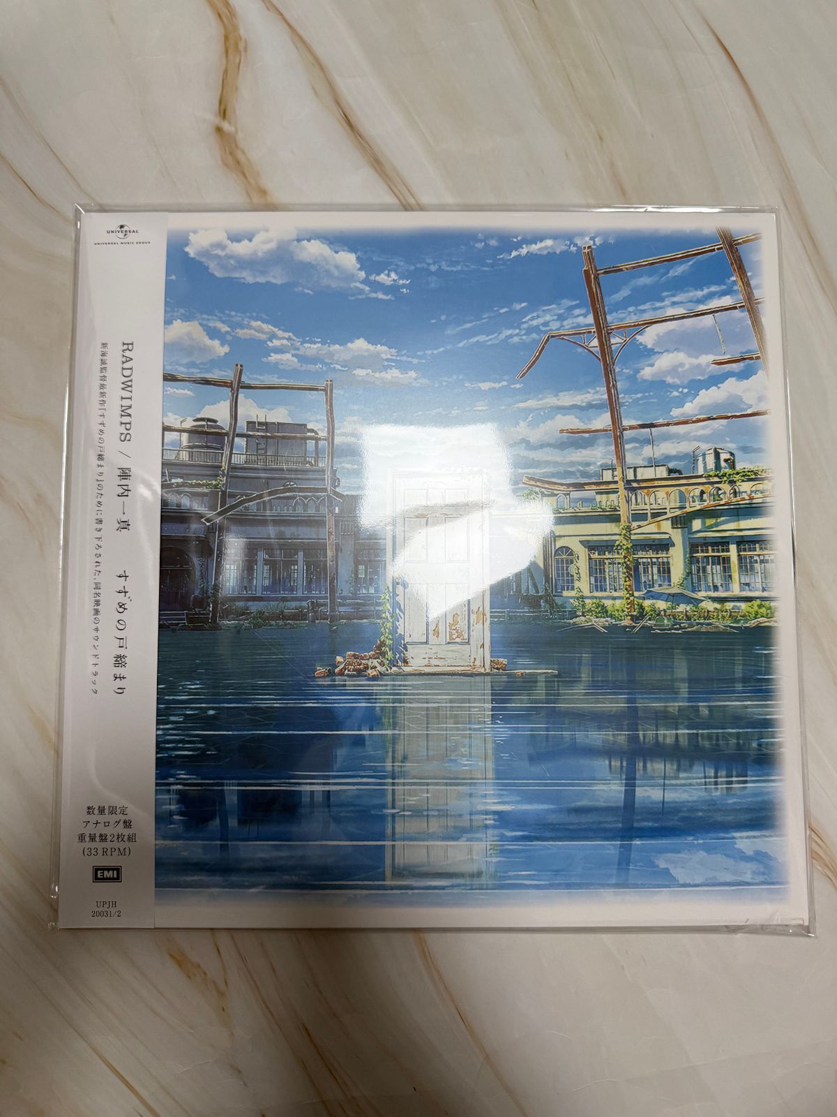 新品未開封 RADWIMPS すずめの戸締り アナログ盤 レコード - メルカリ