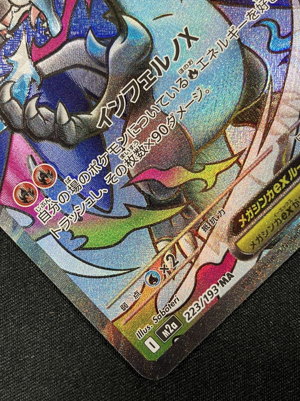 ポケモンカードゲーム ポケカ メガリザードンXex MA M2a-223 M2a ハイ