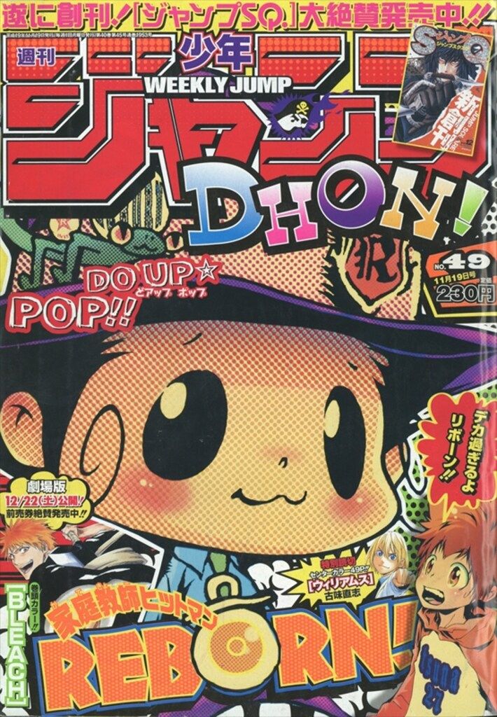集英社 2007年(平成19年)の漫画雑誌 週刊少年ジャンプ 2007年(平成19年