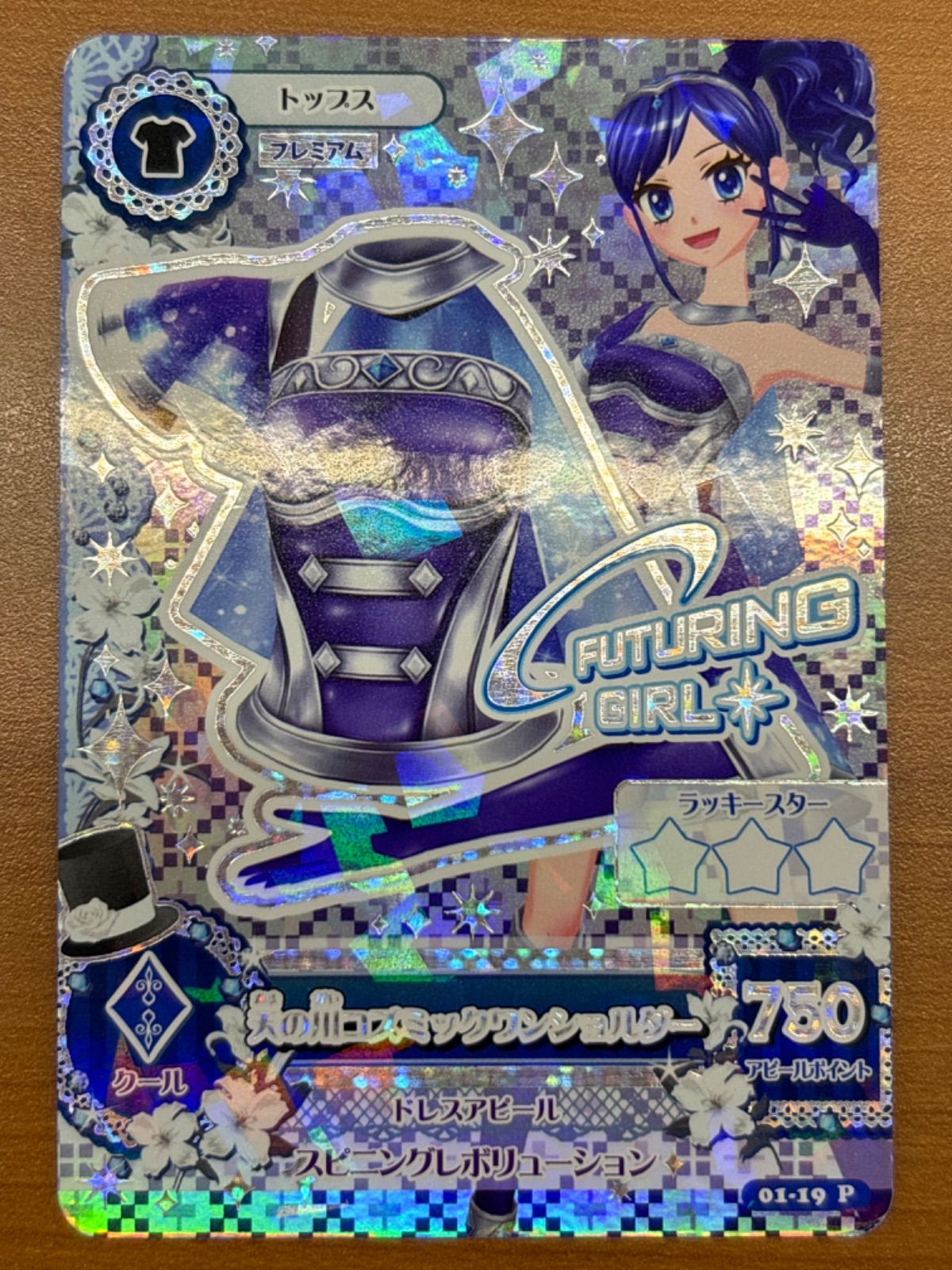 状態B 天の川コズミックワンショルダー スピニングレボリューション 01