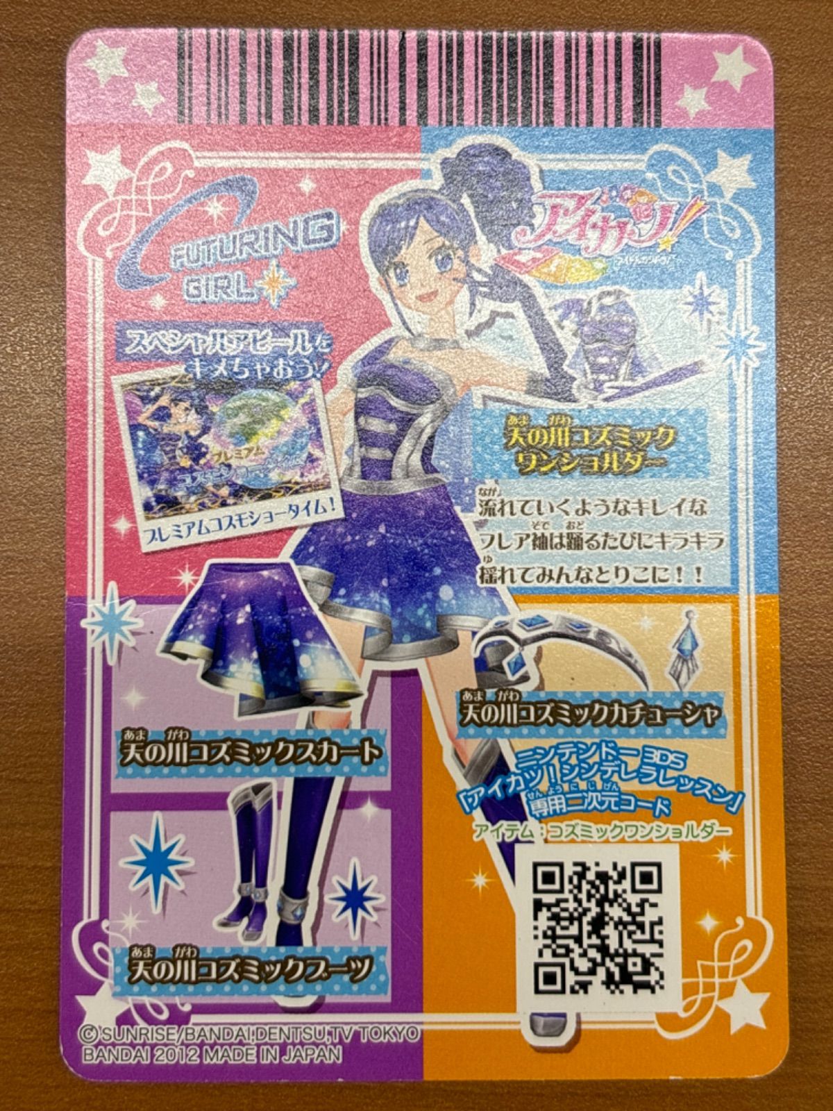 状態B 天の川コズミックワンショルダー スピニングレボリューション 01