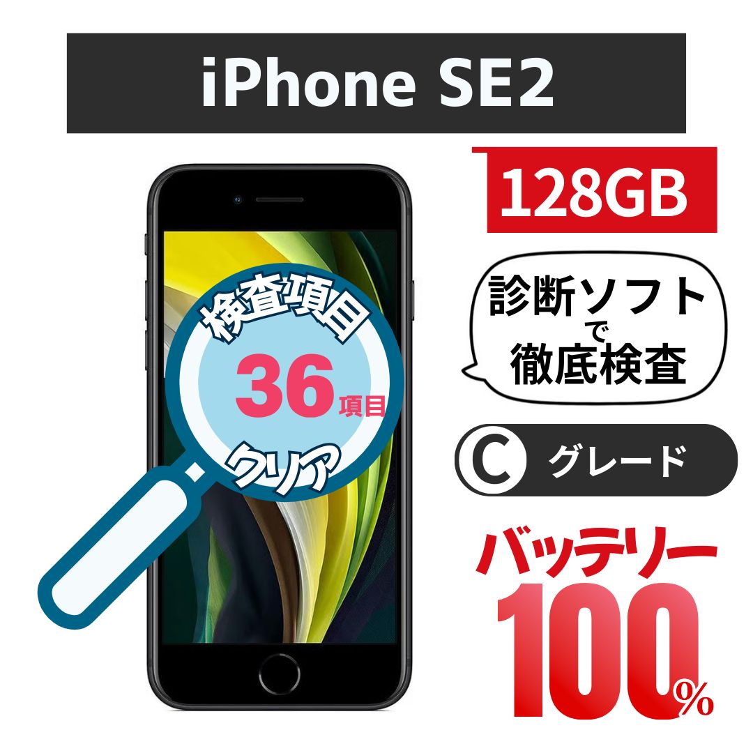 訳ありiPhone SE２ブラック 128GB simフリー バッテリー100％ iPhone SE2 128GB ブラック バッテリー100% SIMフリー - メルカリ