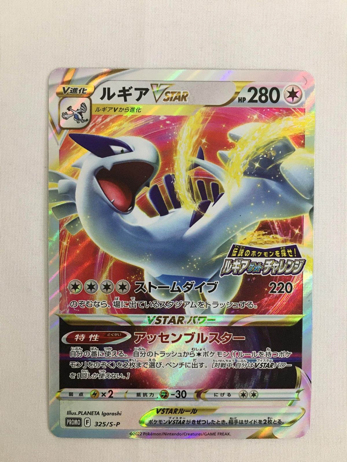 ルギアVSTAR 325/S-P ポケモンカード ポケカ - メルカリ