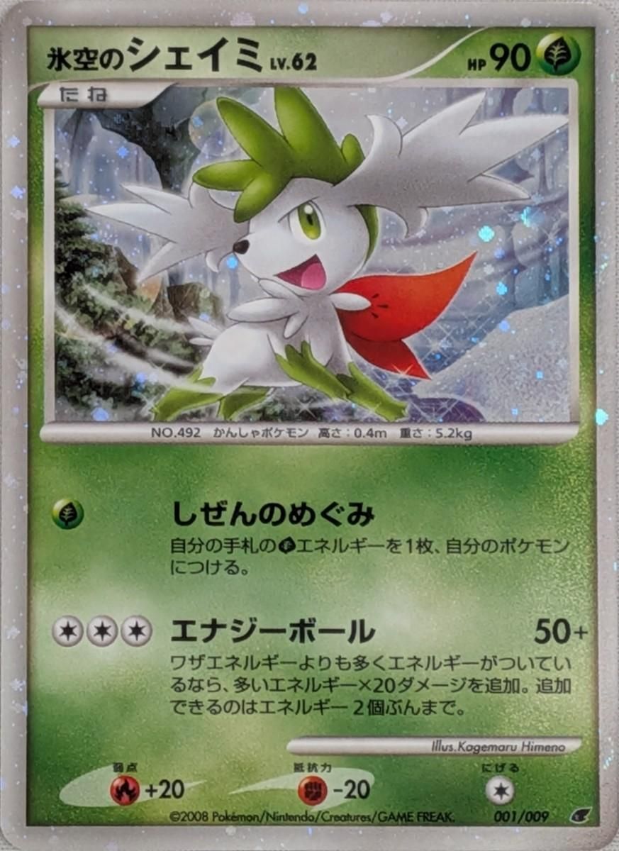 氷空のシェイミ [映画公開記念プレミアムシート2008] 001/009 ポケモン