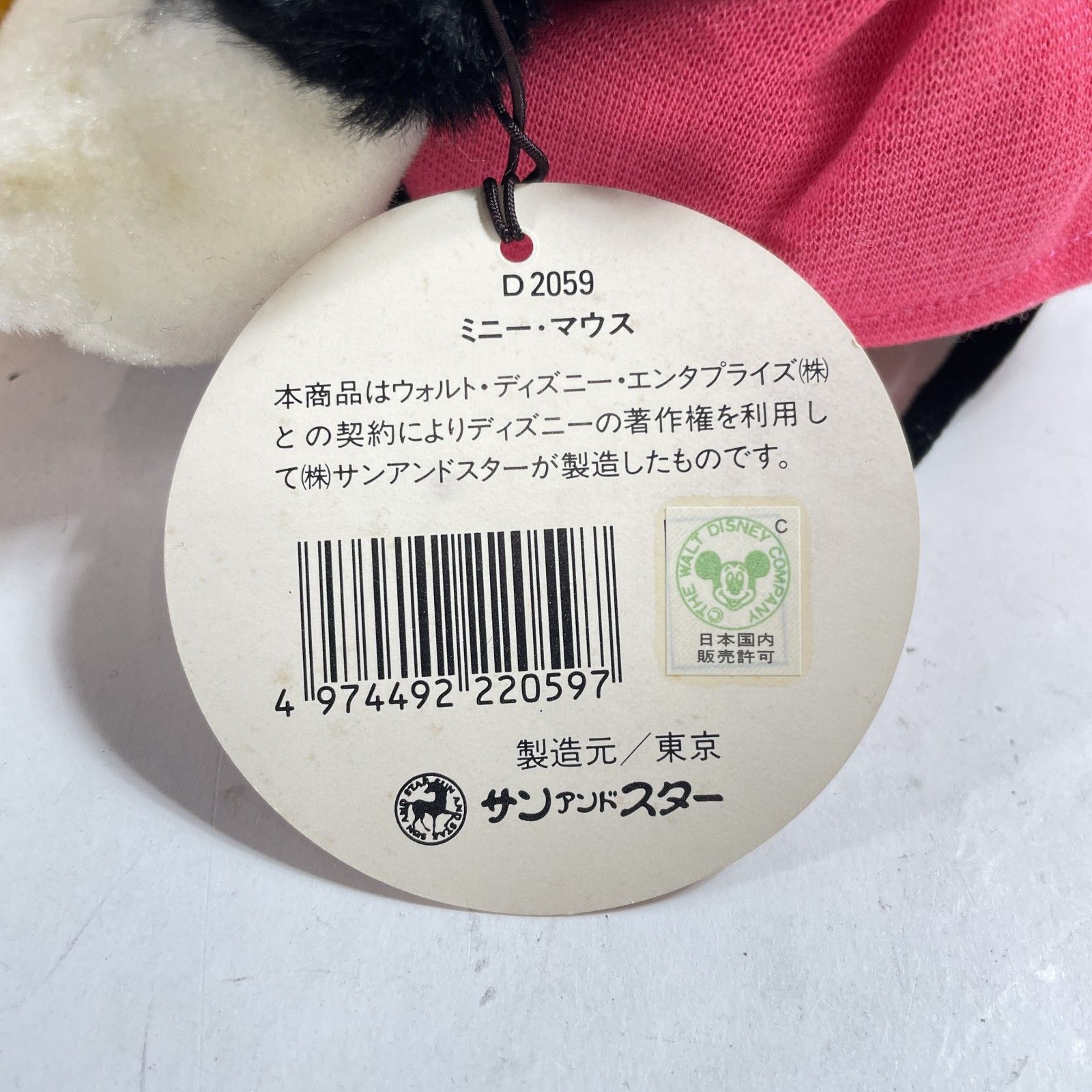 ☆ Disney ディズニー サンアンドスター 昭和レトロ オールド ミニー