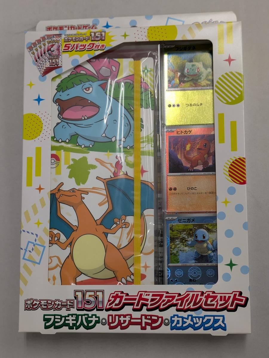 HOT，人気 スカーレット＆バイオレット ポケモンカード151カードファイルセット フシギバナ・リザードン・カメックス(未開封) 傷有り ポケモンカード ポケカ ポケモンカードゲーム