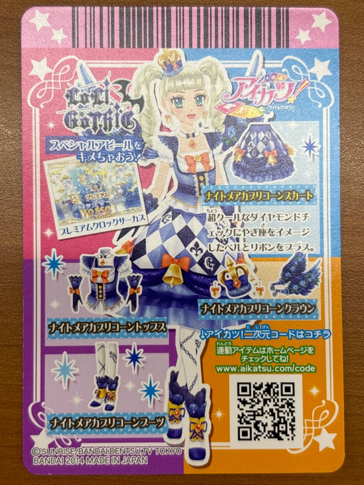 【最終値下げ】アイカツ ナイトメアカプリコーンスカート 状態B ナイトメアカプリコーンスカート エモーショナルショット 05-13