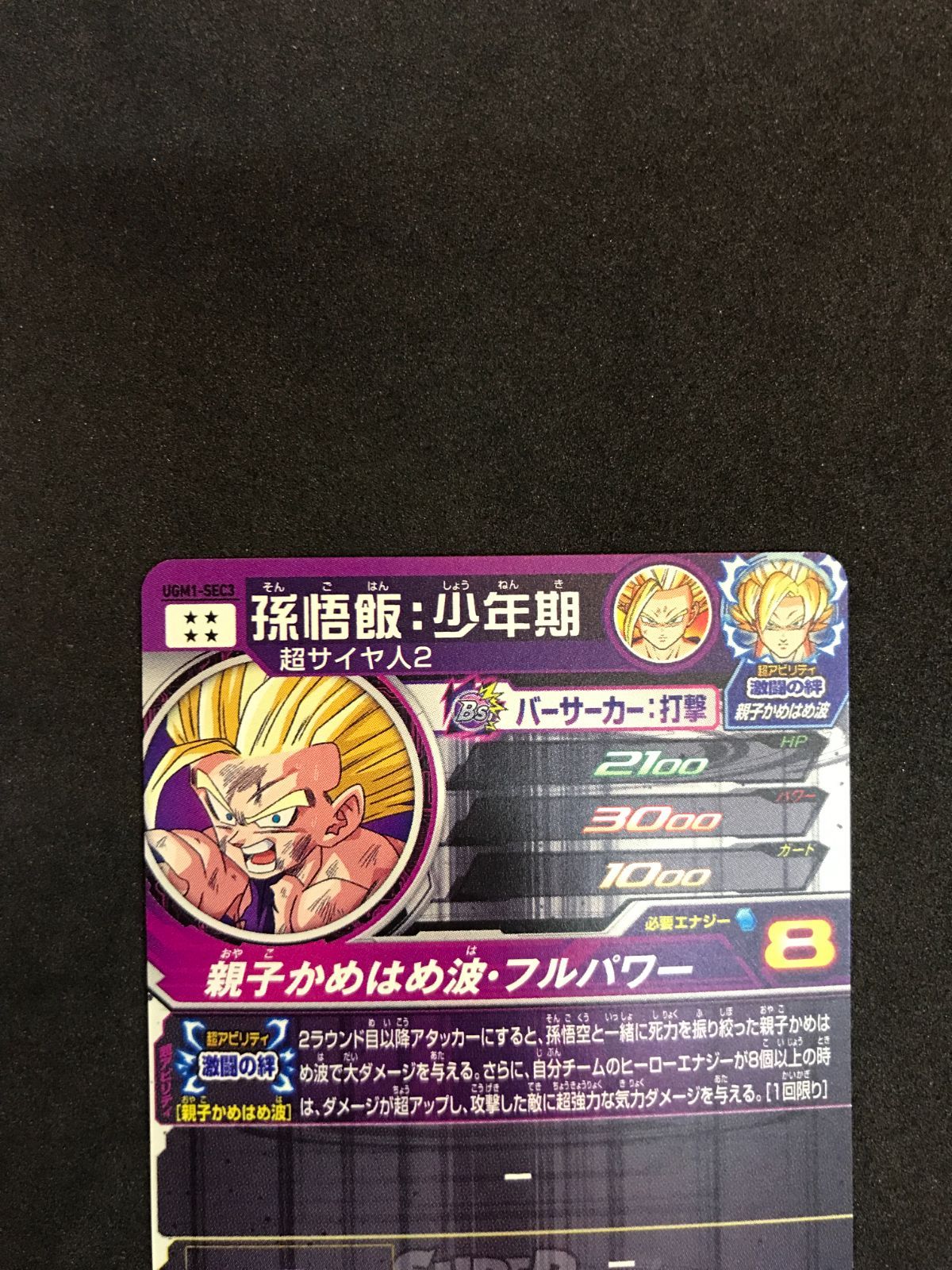 ドラゴンボールヒーローズ 孫悟飯：少年期 UGM1-SEC3 Dragon Ball 412