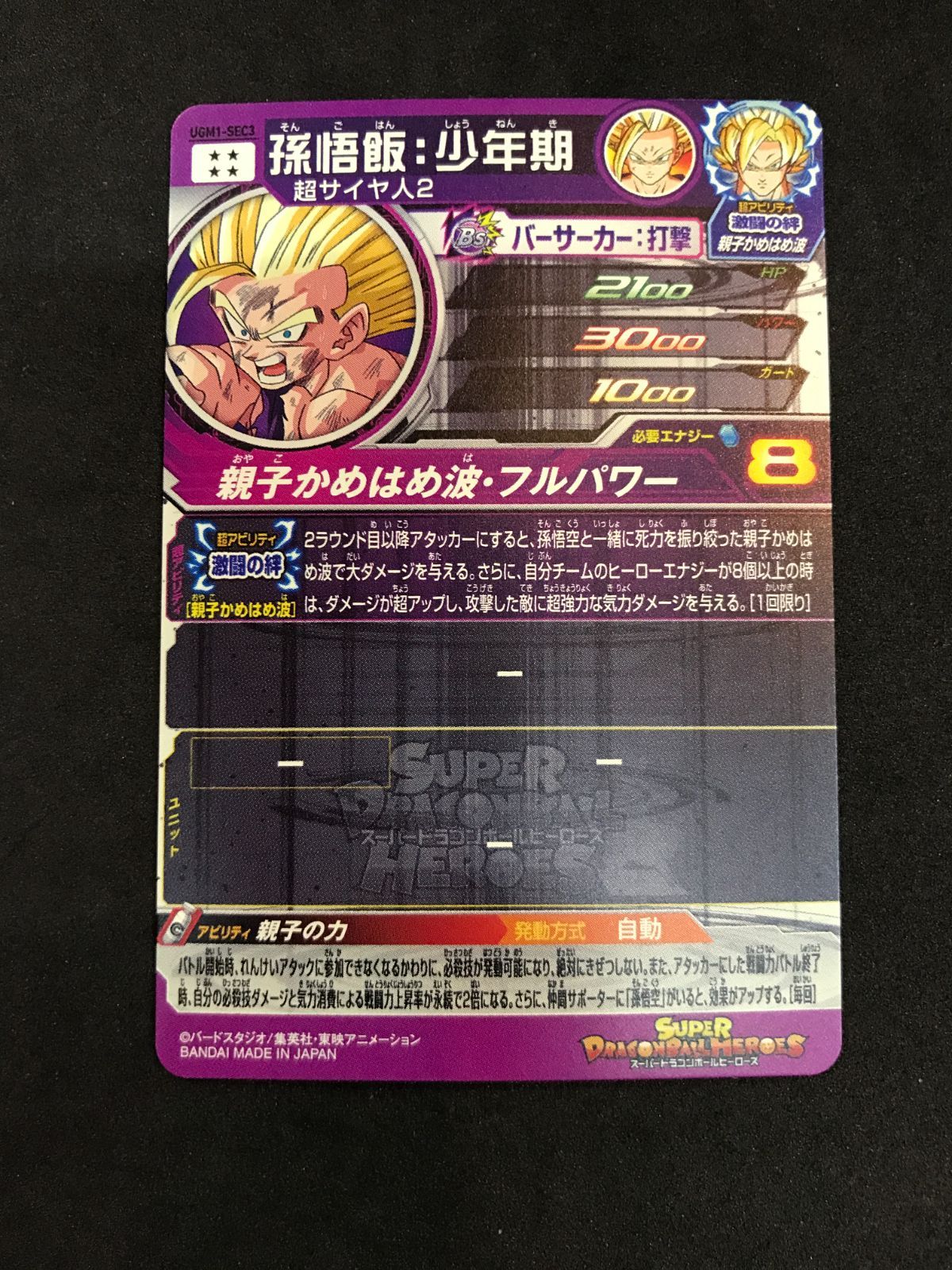 ドラゴンボールヒーローズ 孫悟飯：少年期 UGM1-SEC3 Dragon Ball 412