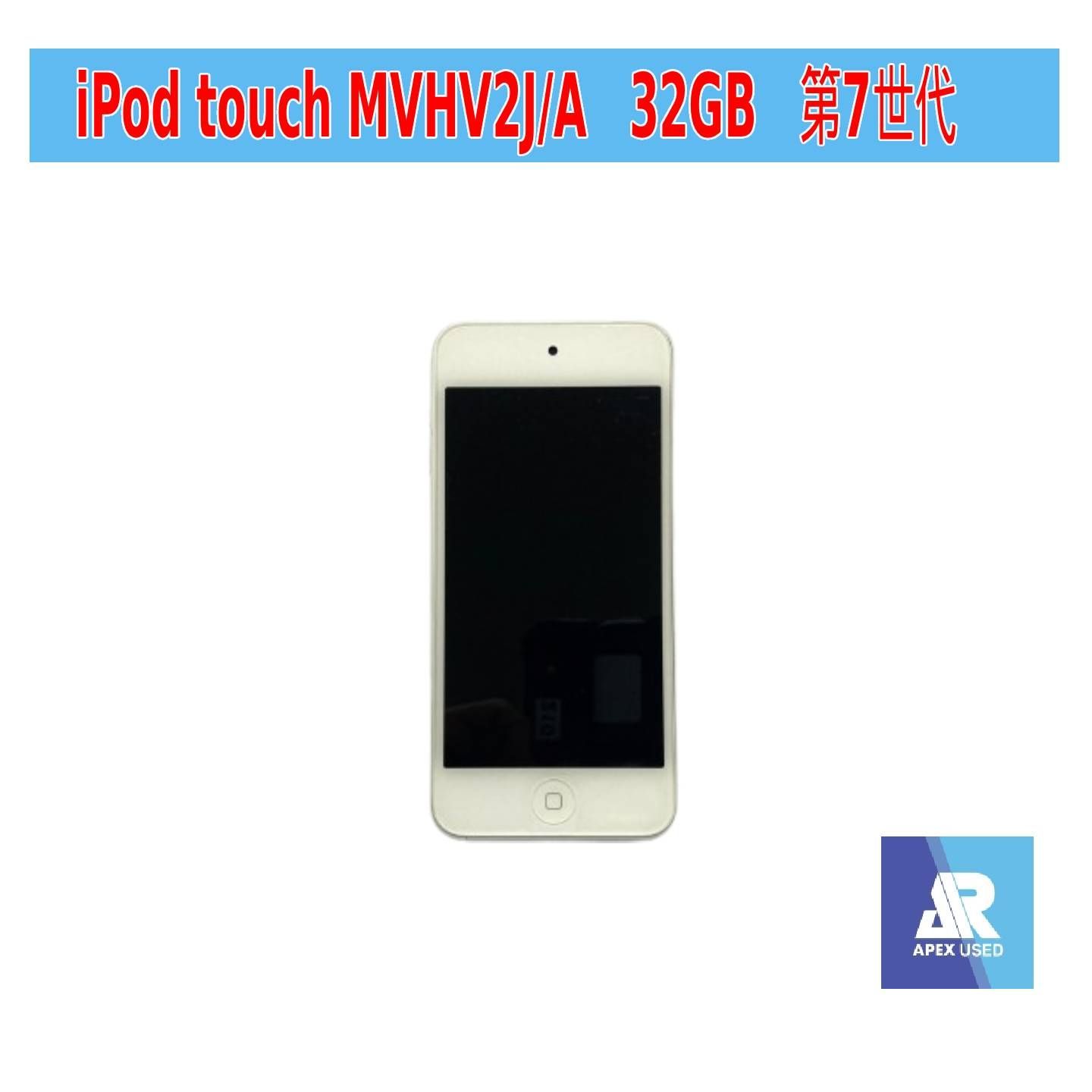 iPod touch 第7世代 32GB シルバー 目立つ傷なしiPod touch 第7 iPod touch 第7世代 32GB シルバー 目立つ傷なしiPod touch 第7