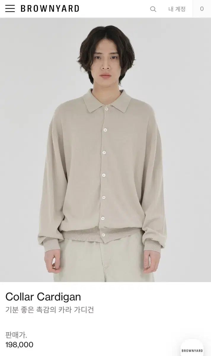 級 BROWNYARD ブラウンヤード カラ カーディガン ベージュ