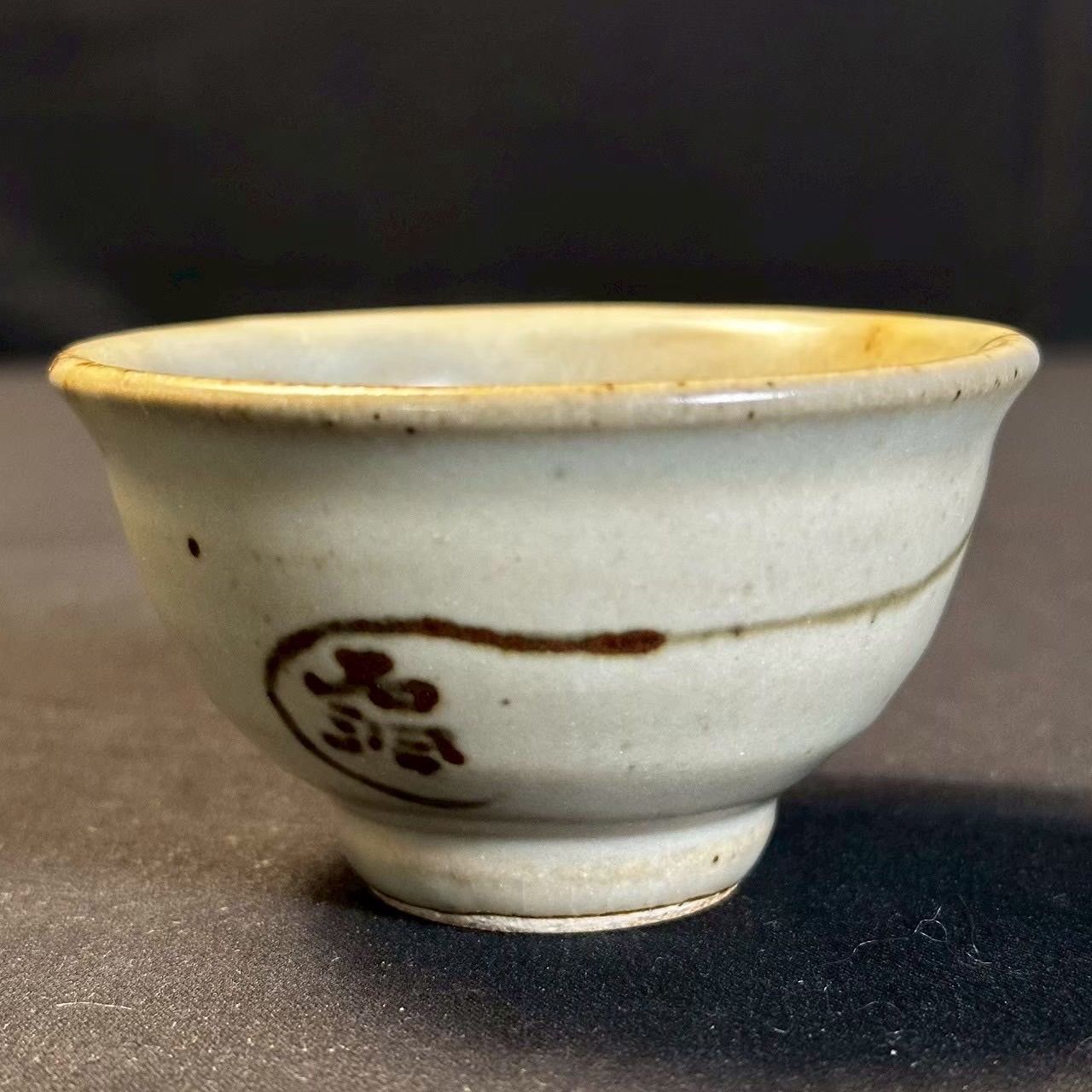 幽玄】益子焼 人間国宝 島岡達三 石洞山人絵付 子 酒盃 共箱 共布