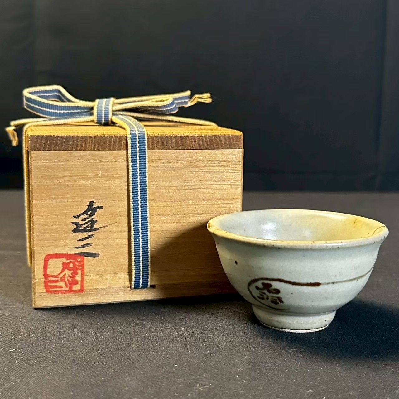 幽玄】益子焼 人間国宝 島岡達三 石洞山人絵付 子 酒盃 共箱 共布 栞