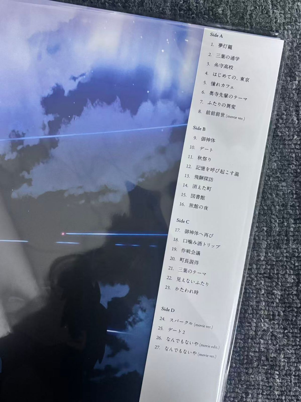 新品！ RADWIMPS 君の名は。 Clear Vinyl サウンドトラック LP - メルカリ