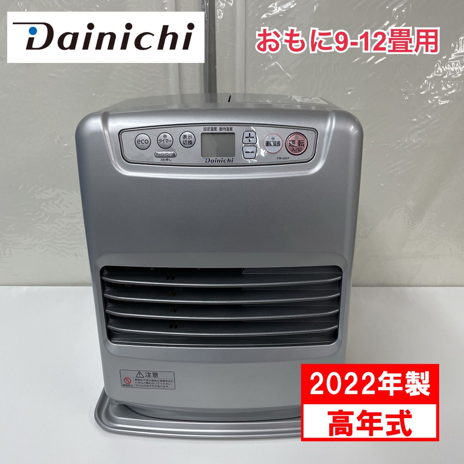 R 242 ☀️ 製の高年式 Dainichi 石油ファンヒーター 9 12畳用 FW 32 S 3 クリーニング済