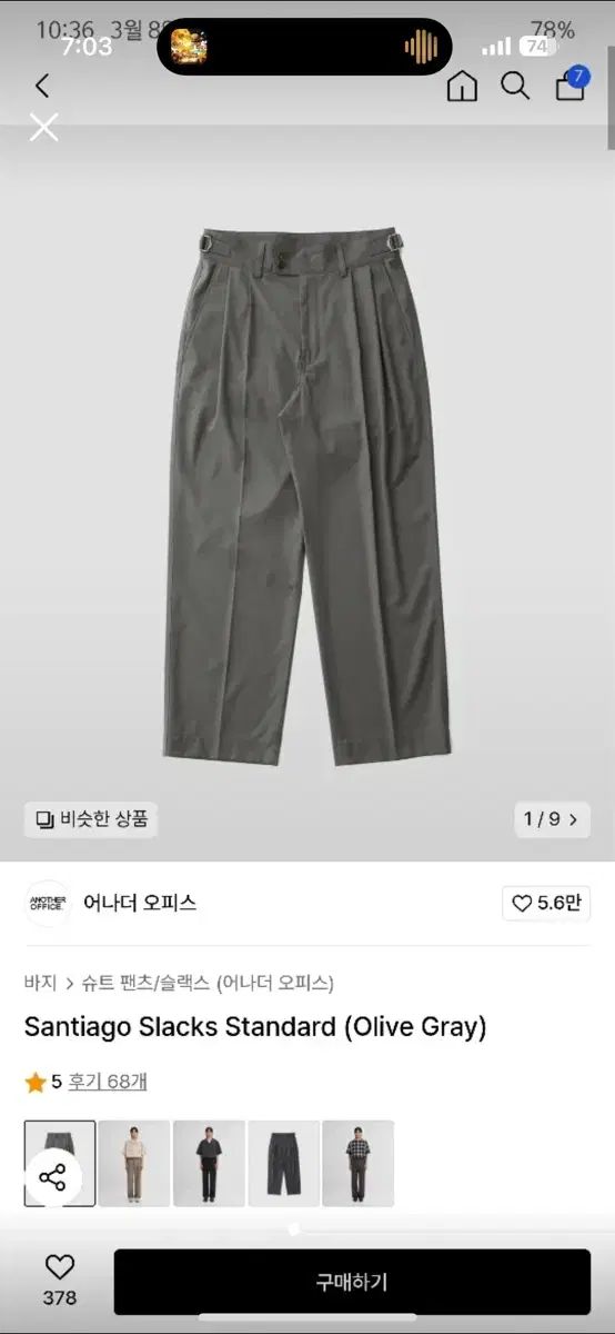 03 アナザーオフィス サンティアゴ スラックス オリーブグレー