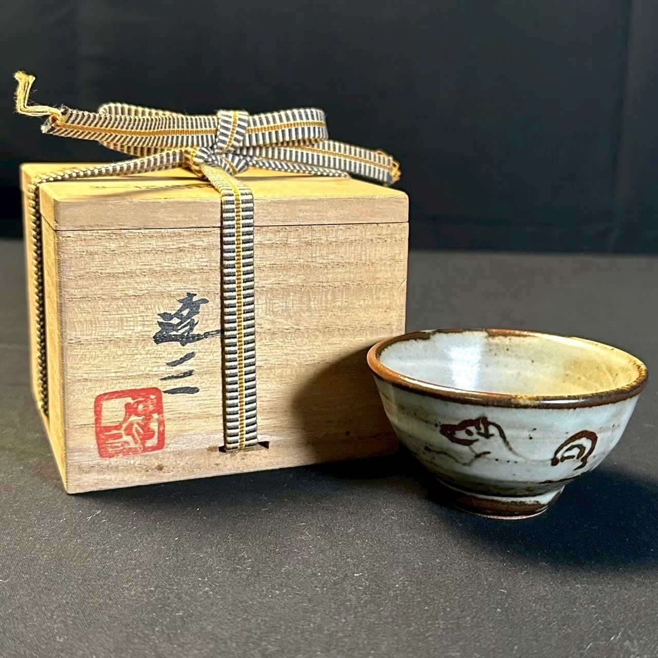 幽玄 益子焼 人間国宝 島岡達三 石洞山人絵付 亥 酒盃 共箱 共布 栞 ha