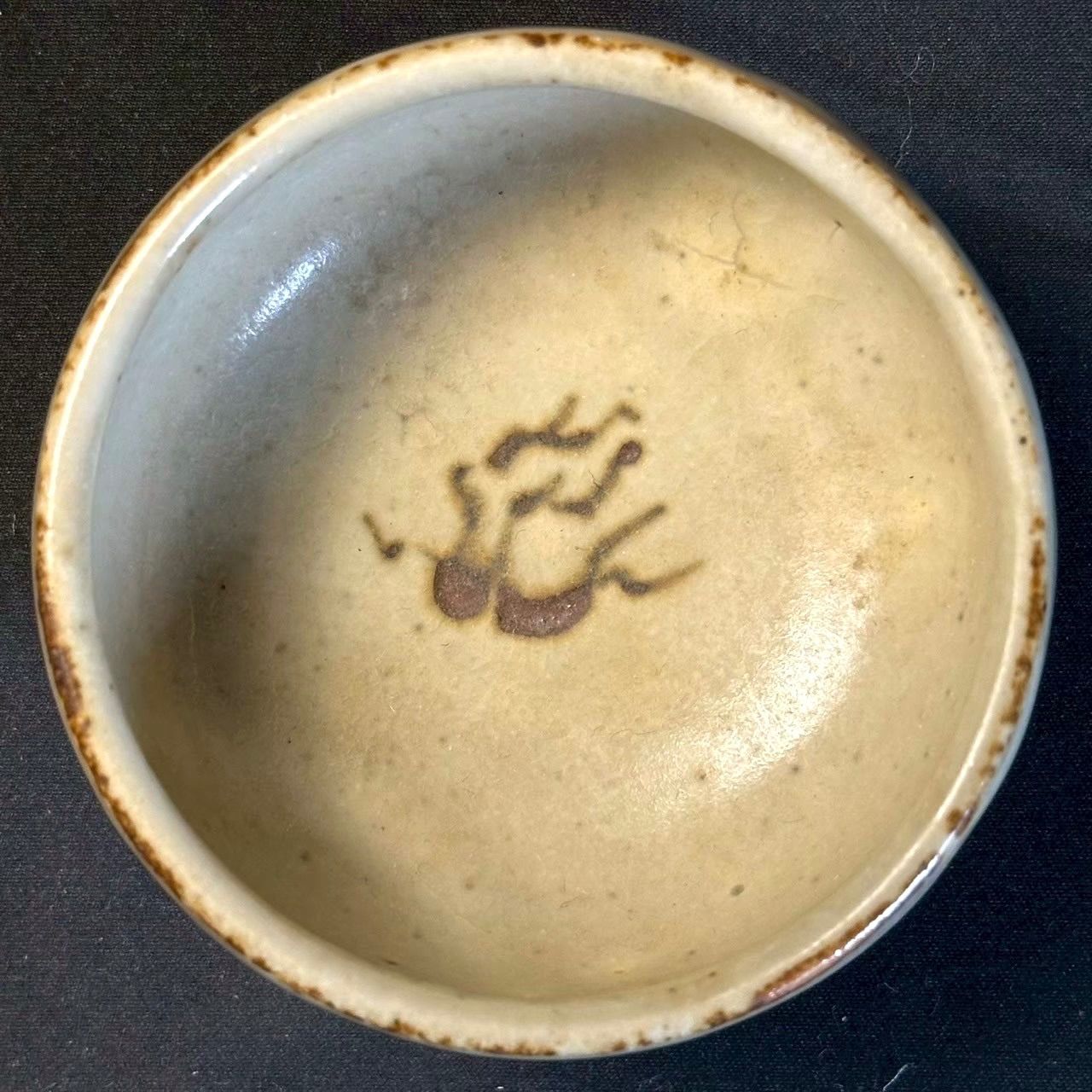 幽玄】益子焼 人間国宝 島岡達三 石洞山人絵付 子 酒盃 共箱 共布 栞