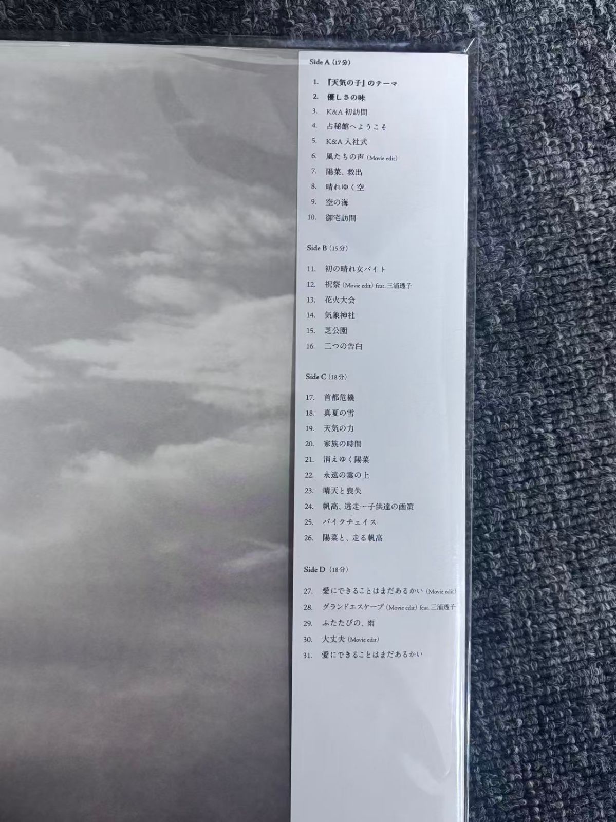 RADWIMPS 天気の子 アナログ盤 レコード 完全生産限定 LP - メルカリ