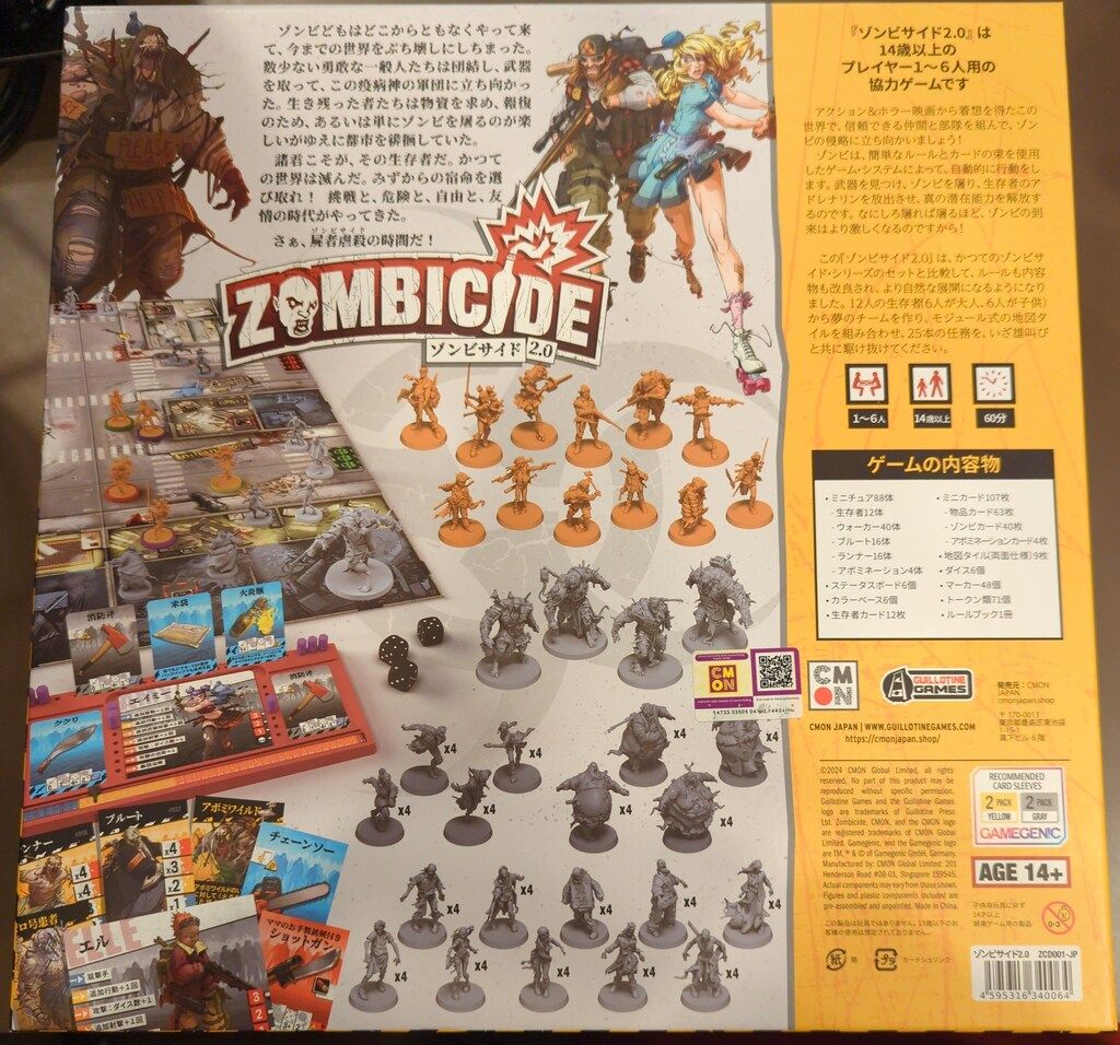 CMON JAPAN ボードゲーム ラファエル ギートン ジャン バプティスト ルリアン ニコラ ラウ ゾンビサイド2 0 日本語版