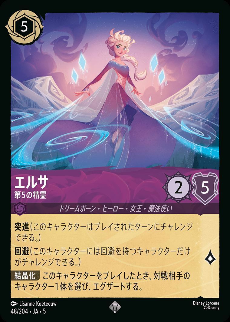 状態A エルサ 第5の精霊 スーパーレア ホイル 48/204 ロルカナ