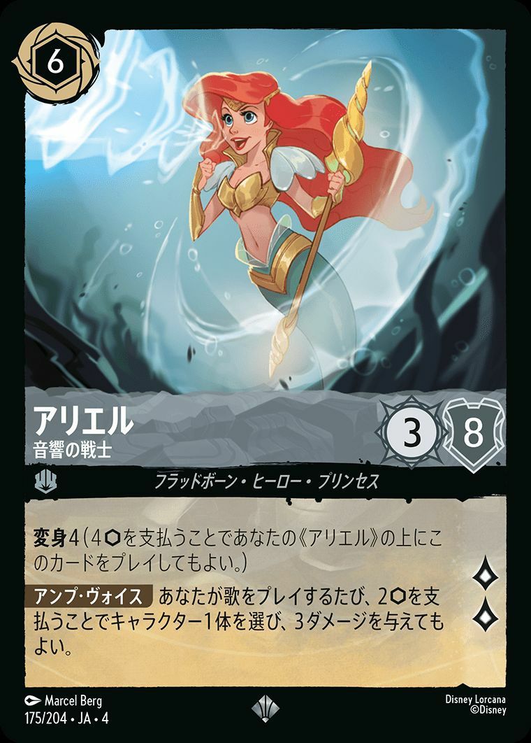 状態A アリエル 音響の戦士 スーパーレア ホイル 175/204 ロルカナ