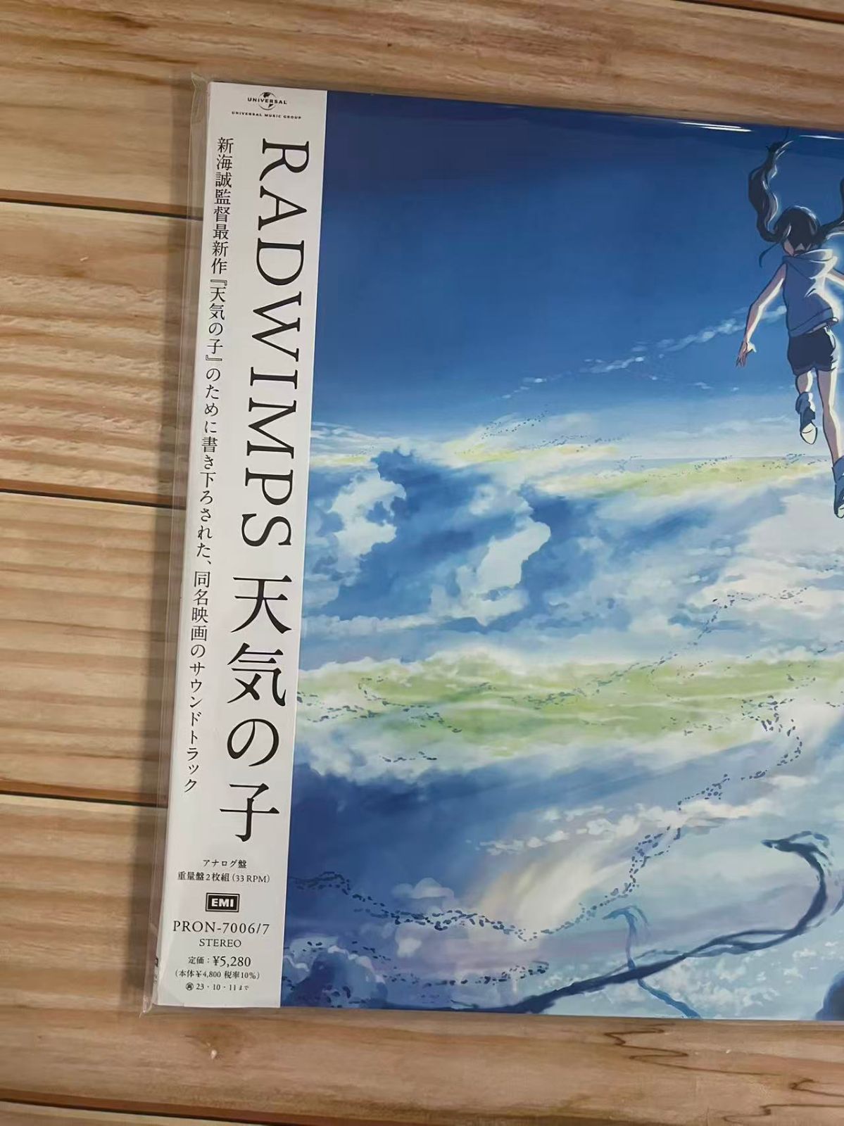 【新品】天気の子 サントラ アナログレコード LP / RADWIMPS 天気の子 サントラ アナログレコード LP / RADWIMP - メルカリ